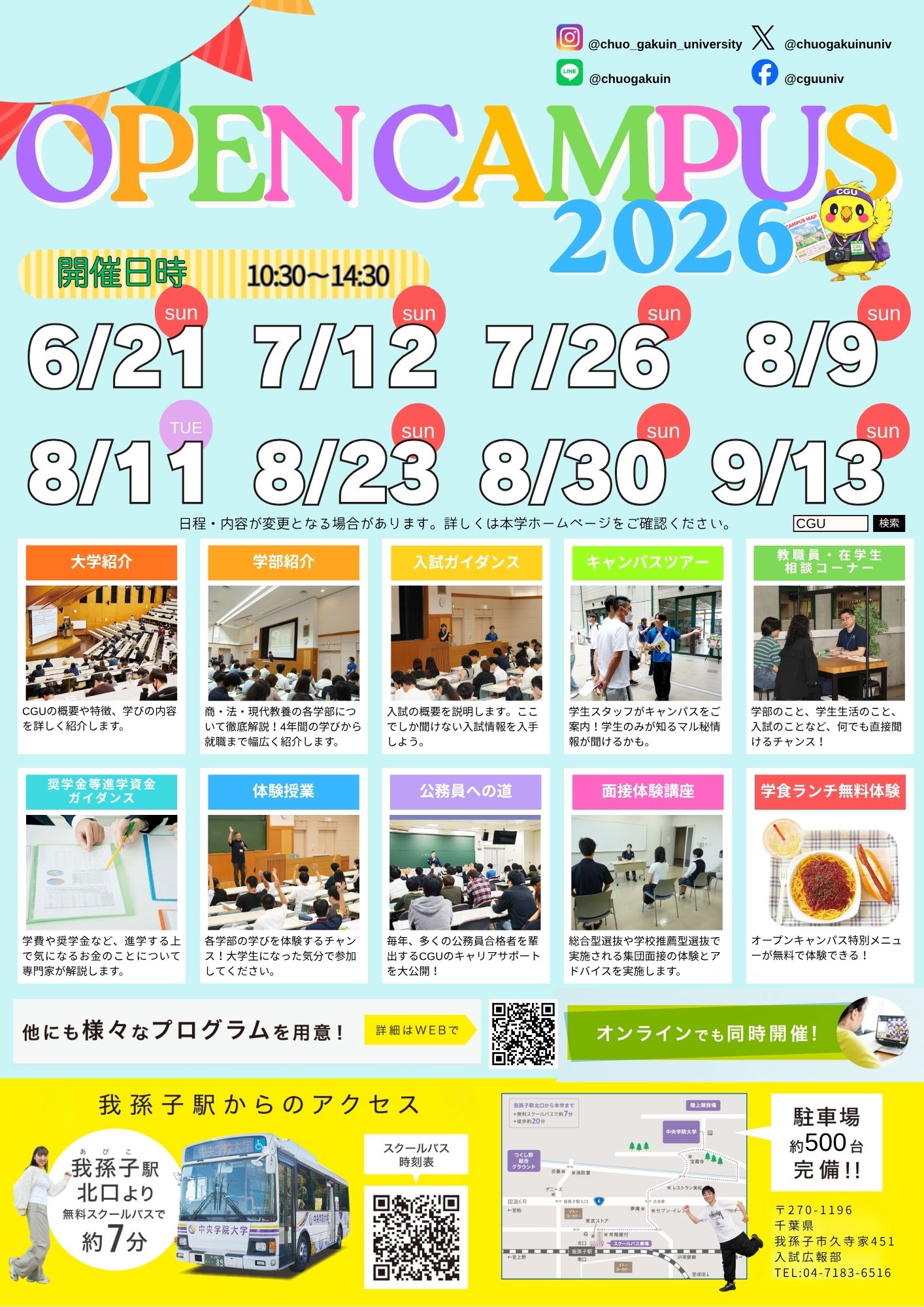 オープンキャンパス_チラシ裏