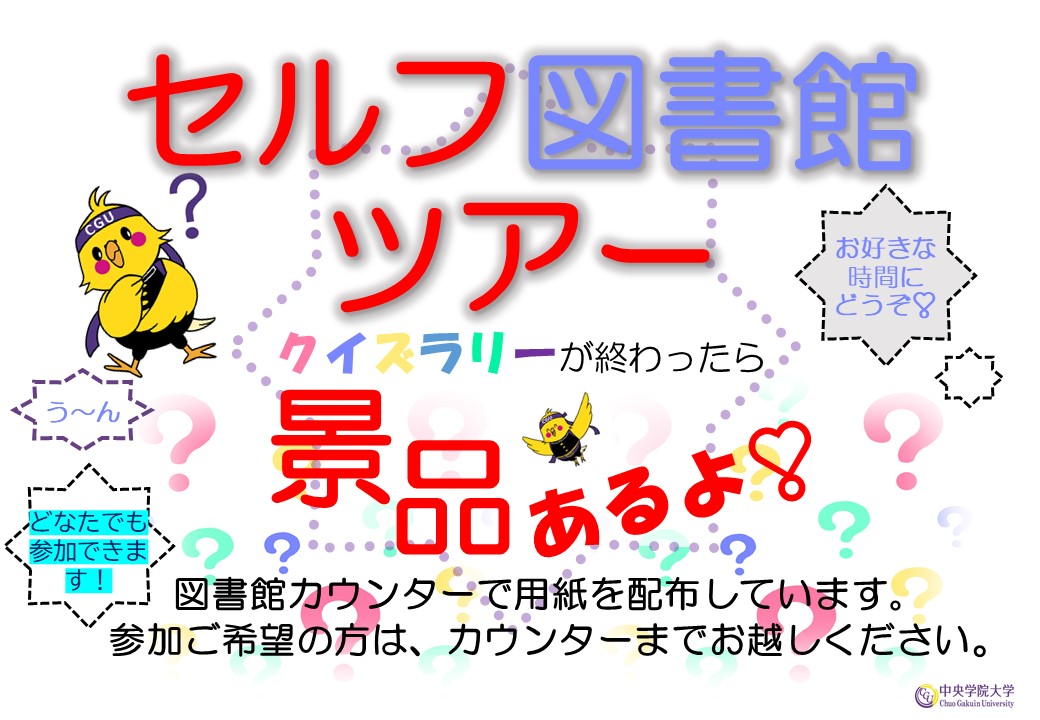 セルフ図書館ツアーサイネージ2