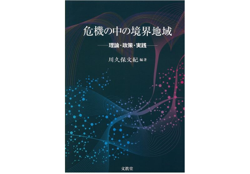 川久保先生著書