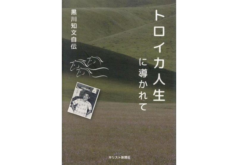 黒川先生著書