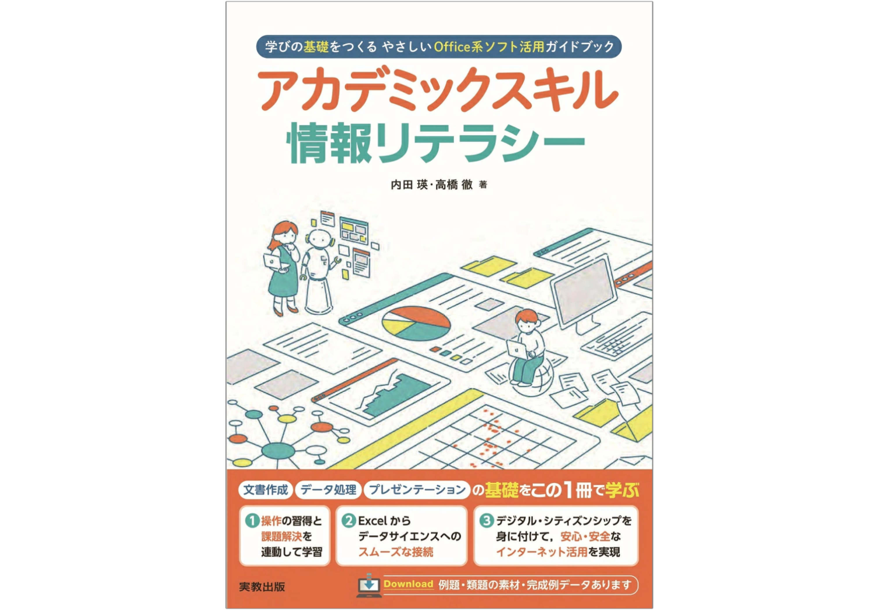 20261023内田先生著書