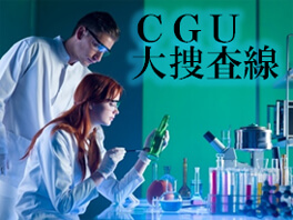 法学部 CGU大捜査線