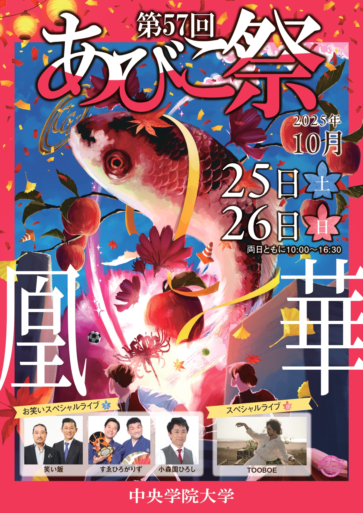 あびこ祭チラシ①