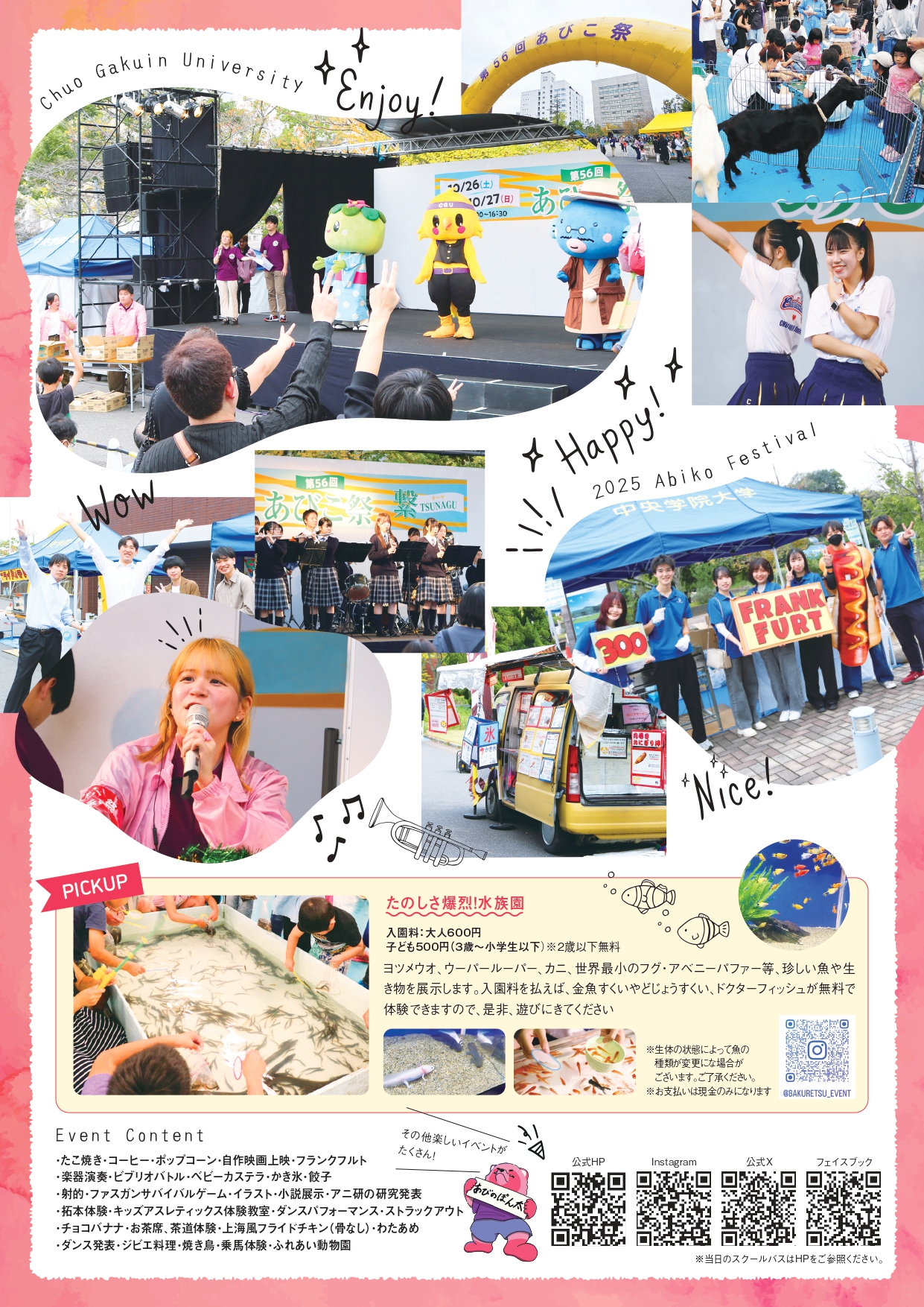 あびこ祭チラシ②