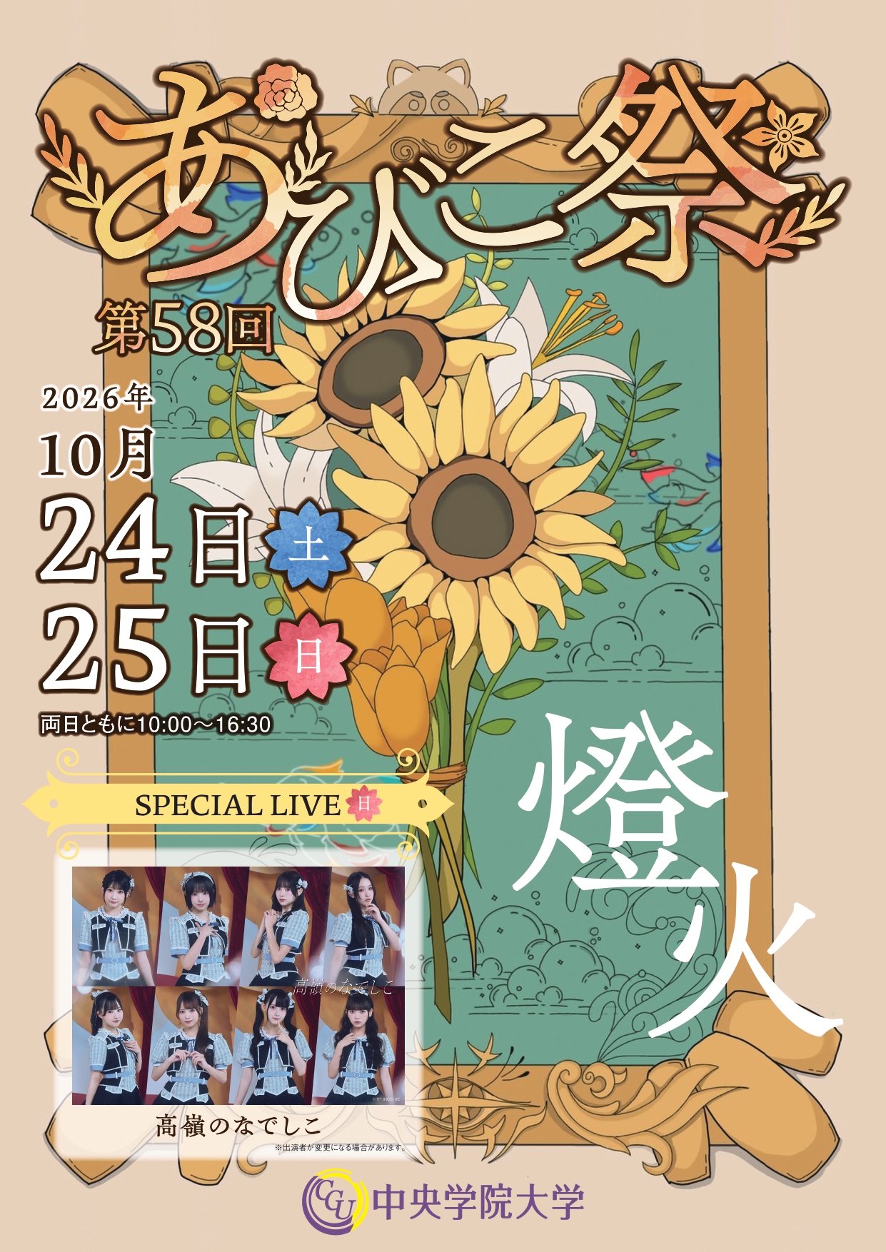 あびこ祭チラシ_表紙写真