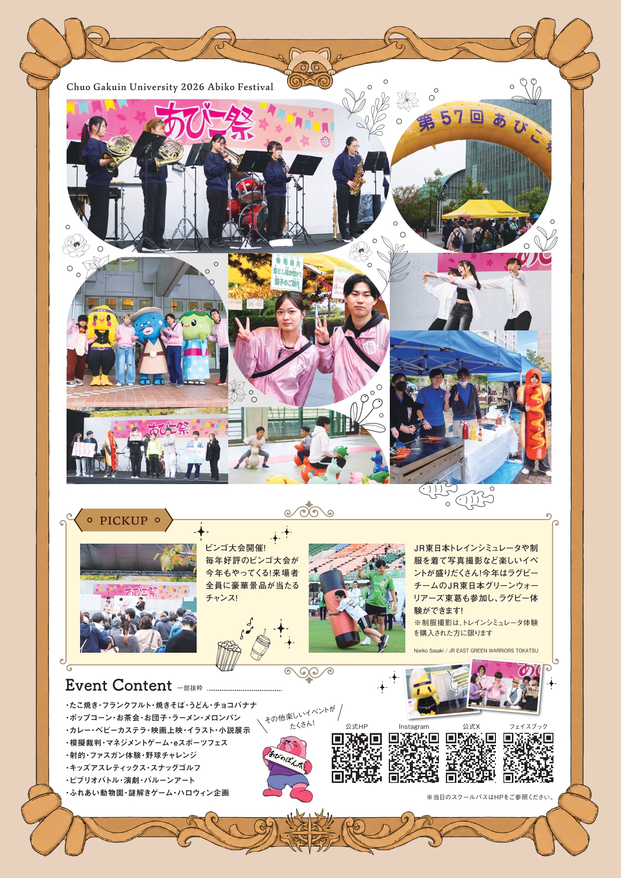 あびこ祭チラシ_裏表紙写真