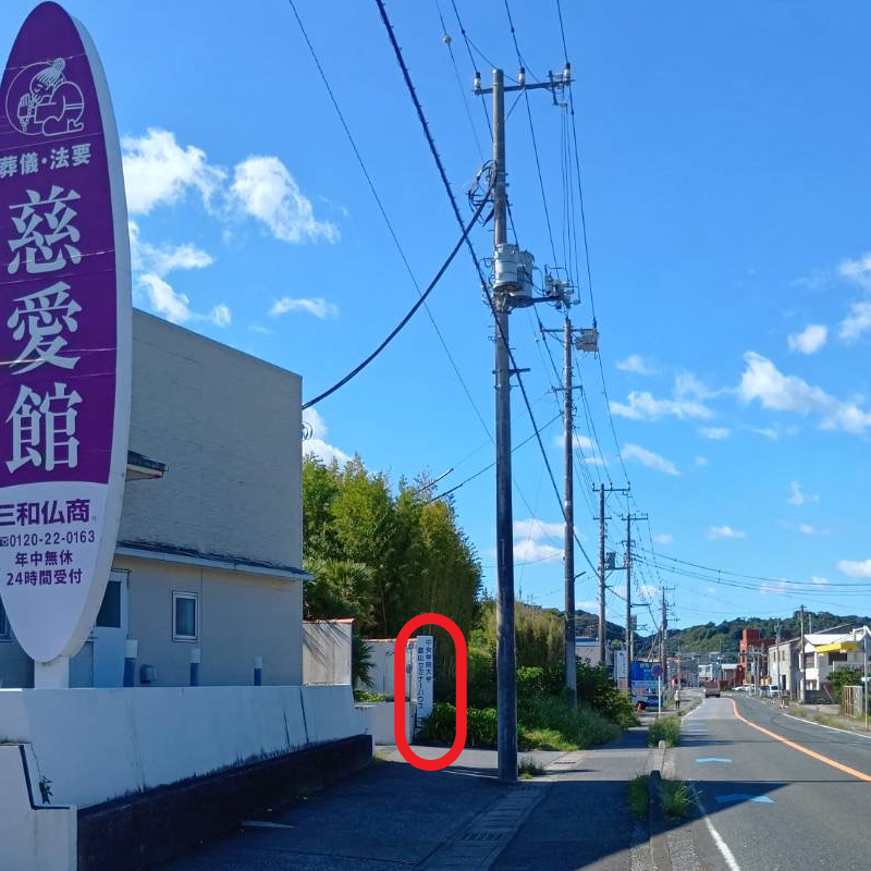 セミナーハウス入口(目印)png