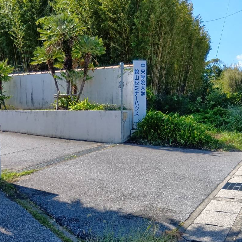 セミナーハウス入口