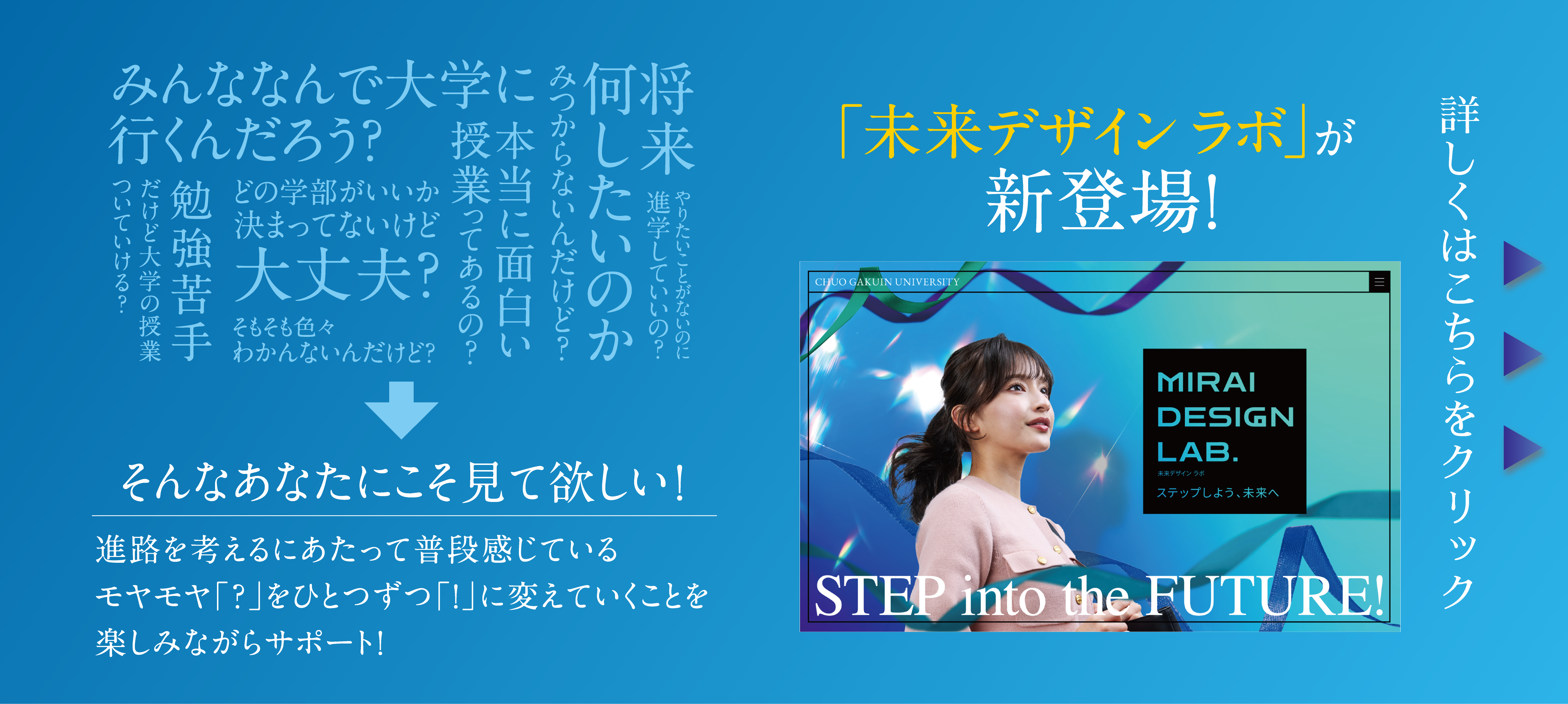202607未来デザインラボ_バナー