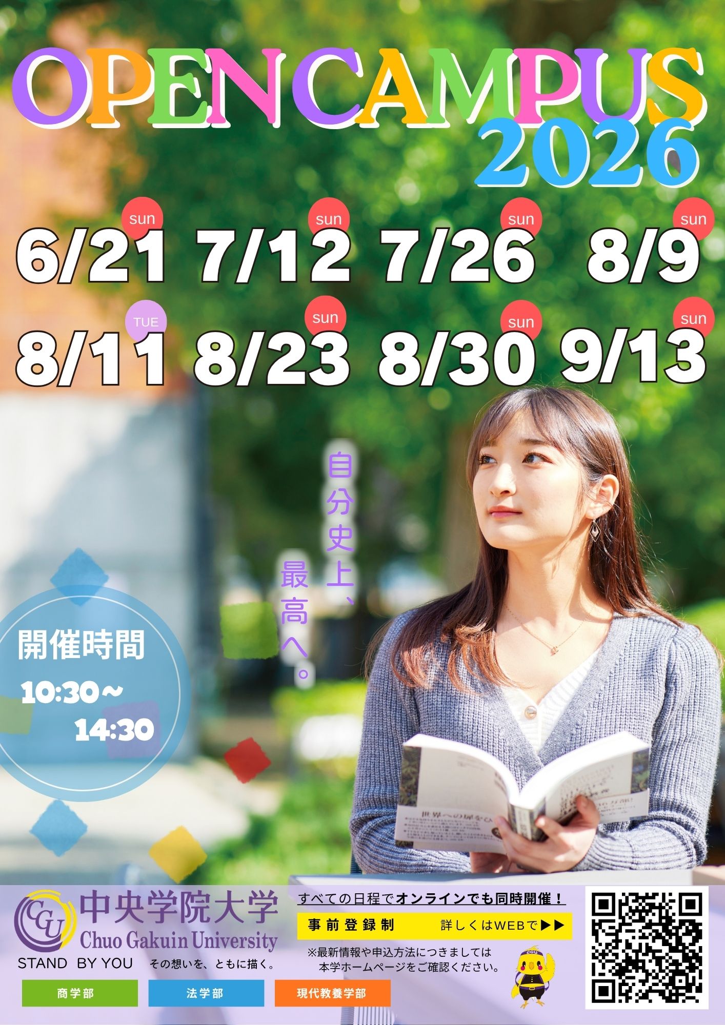 オープンキャンパス_チラシ表