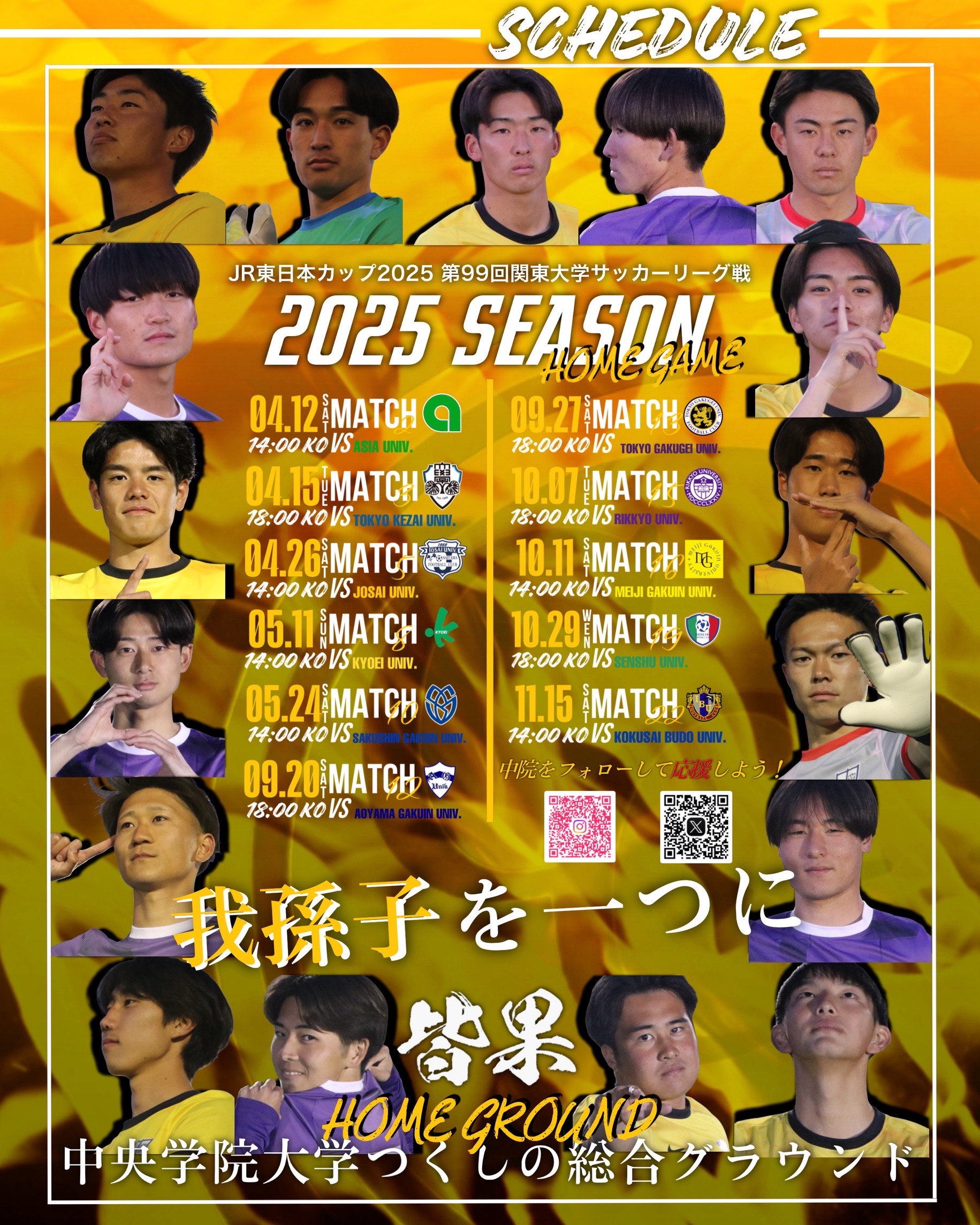 2025関東リーグホームチラシ
