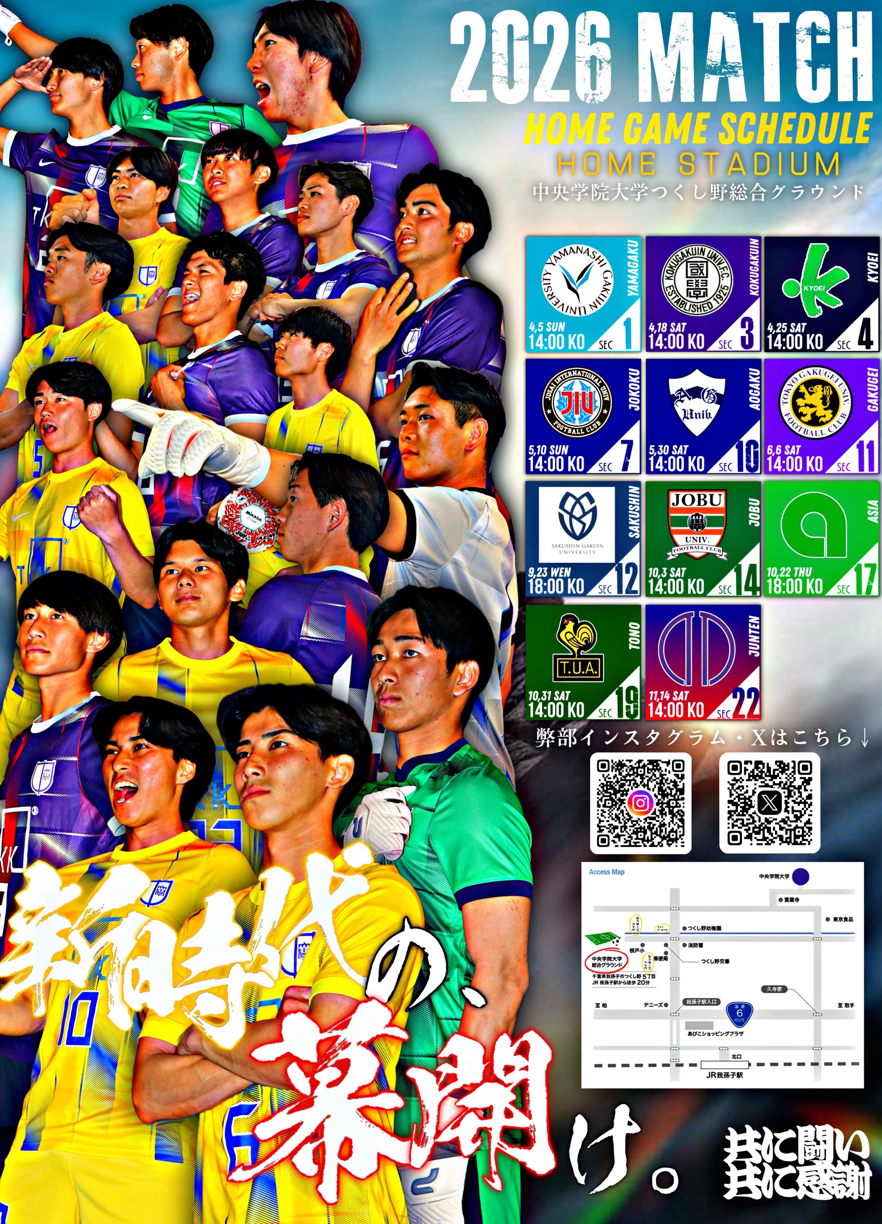 2026関東リーグホームチラシ