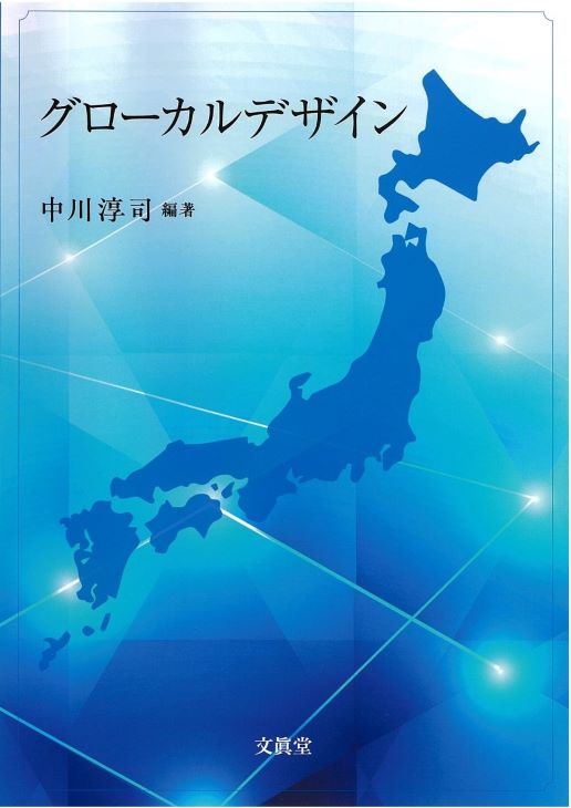 中川先生著書（社会システム研究所）