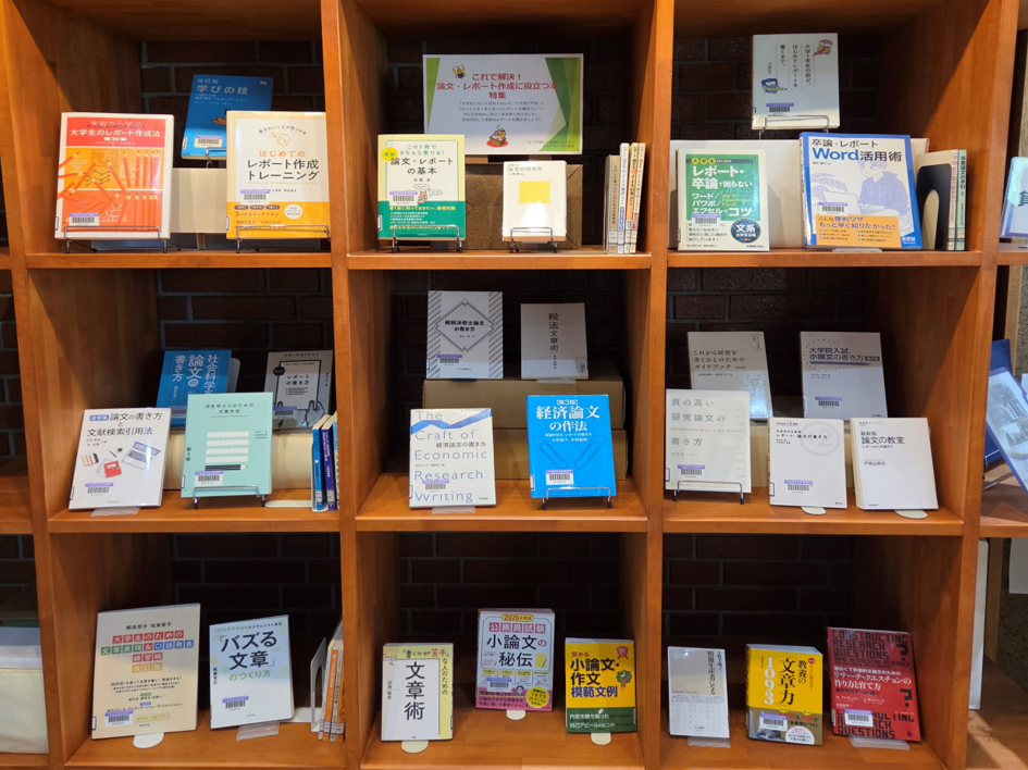 26_6・7月展示_論文レポートに役立つ本