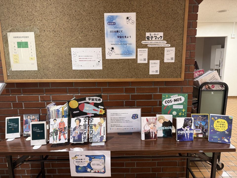 9-10月特別展示_宇宙サイズ変更