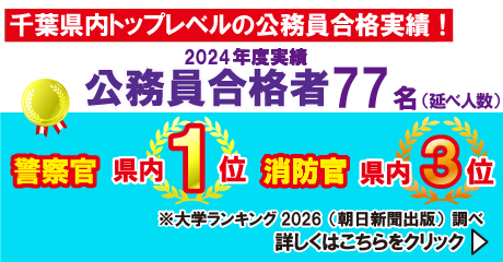 20250424トップページ「公務員合格者」ポップアップバナー-01