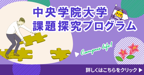 20250630課題探求プログラムバナー