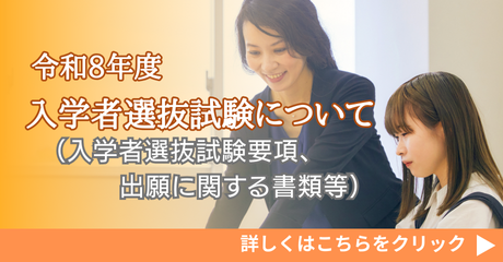 入学者選抜試験について2026