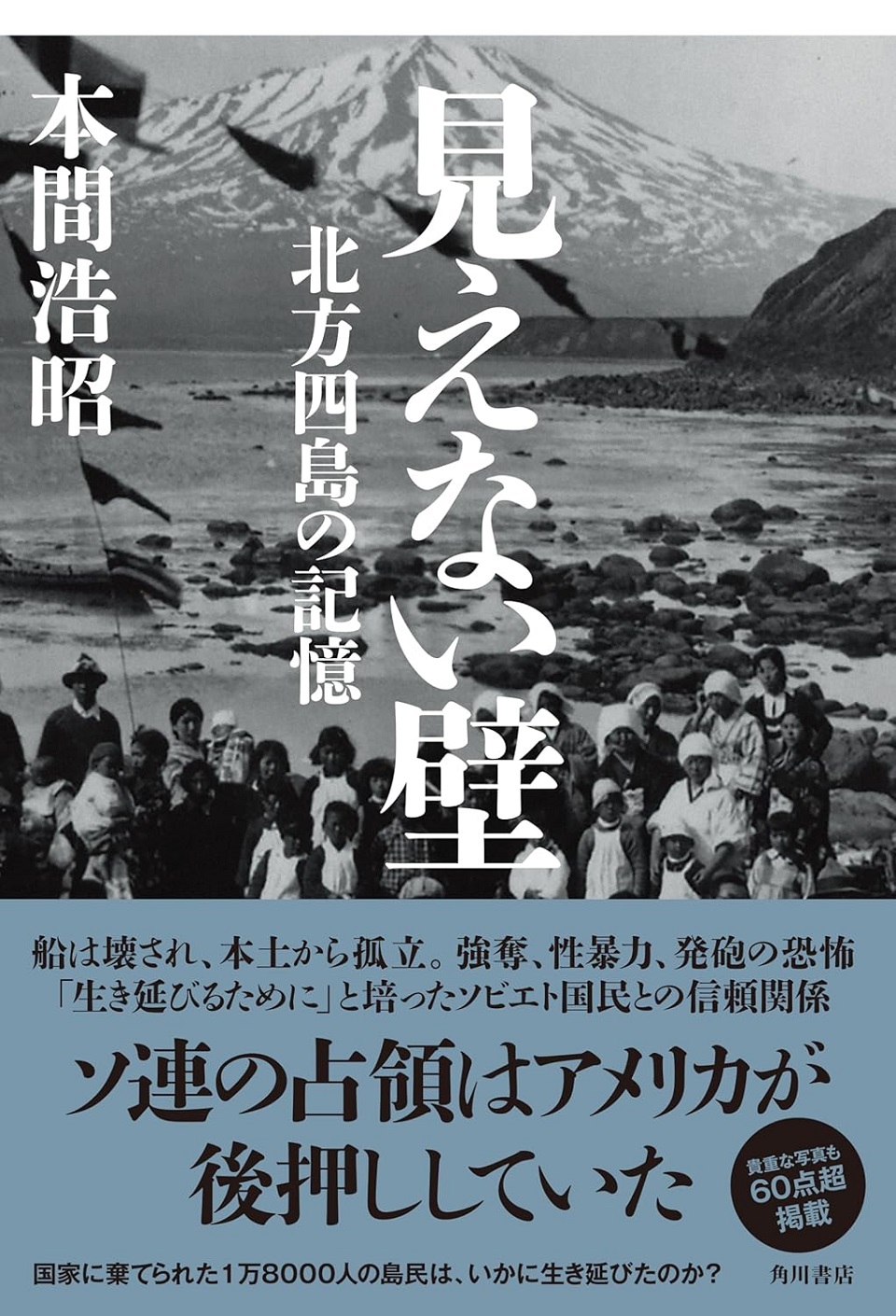 見えない壁　北方四島の記憶②