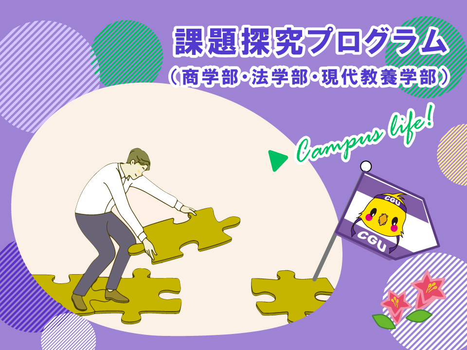20250630課題探究プログラムバナー2