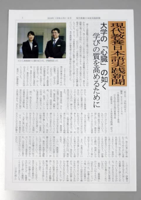 現代教養日本語実践新聞第2号