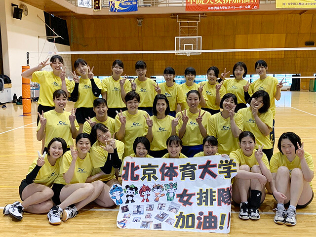 バレーボール部女子が北京体育大学に応援動画