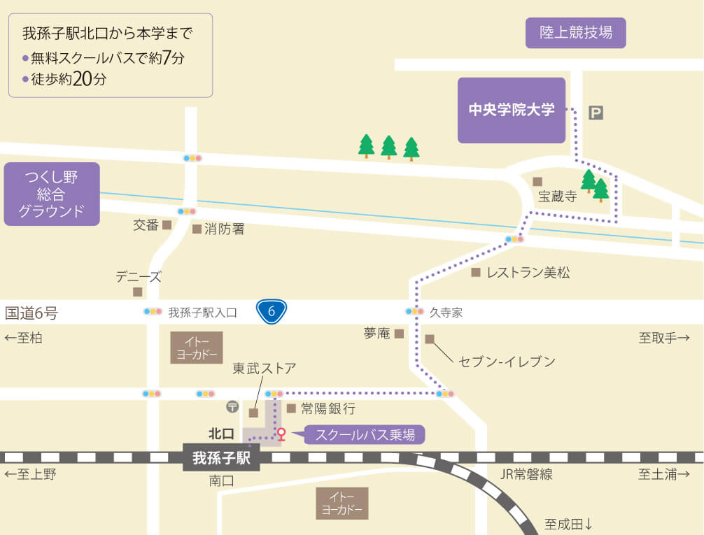我孫子駅北口から本学までのアクセス2021
