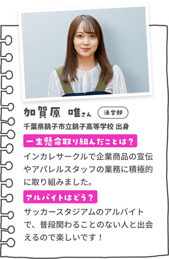 加賀原　唯さん