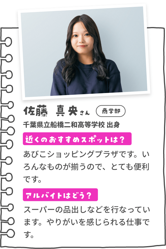 佐藤　真央さん