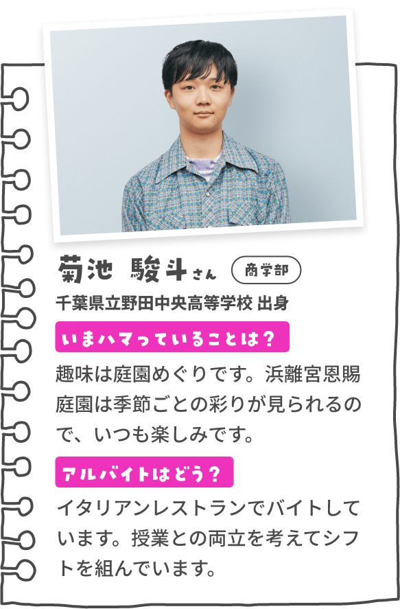 菊池　駿斗さん