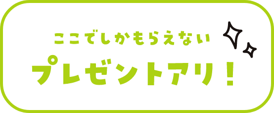 保護者と利用OK!学食が無料！