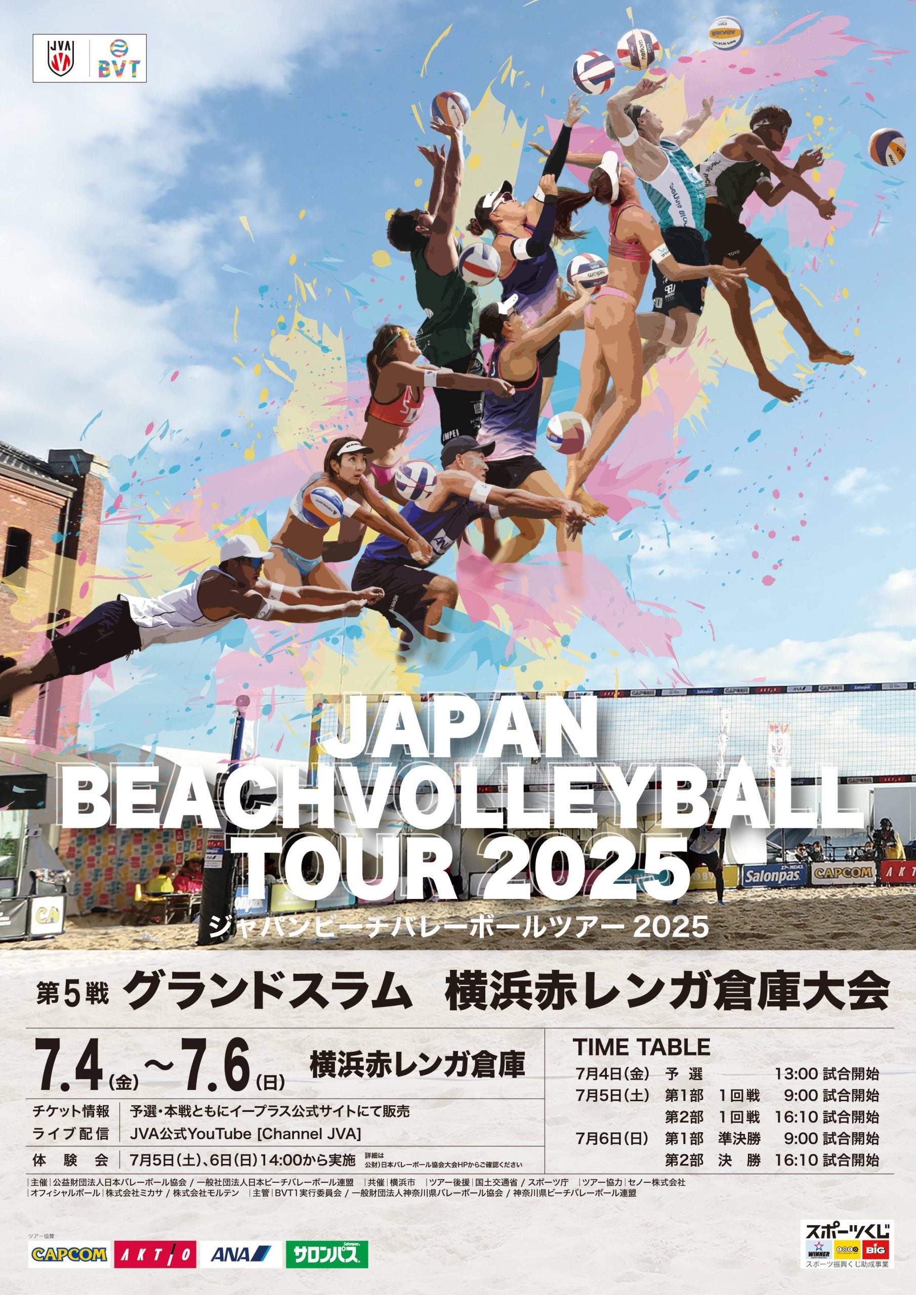 2025バレーボール部卒業生「ジャパンビーチバレーボールツアー第5戦」優勝