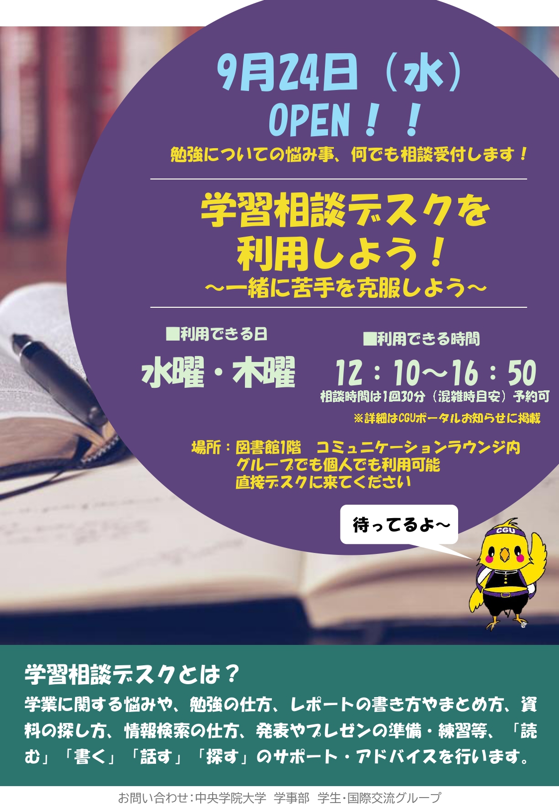 中央学院大学学習支援デスク情宣チラシ_修正版
