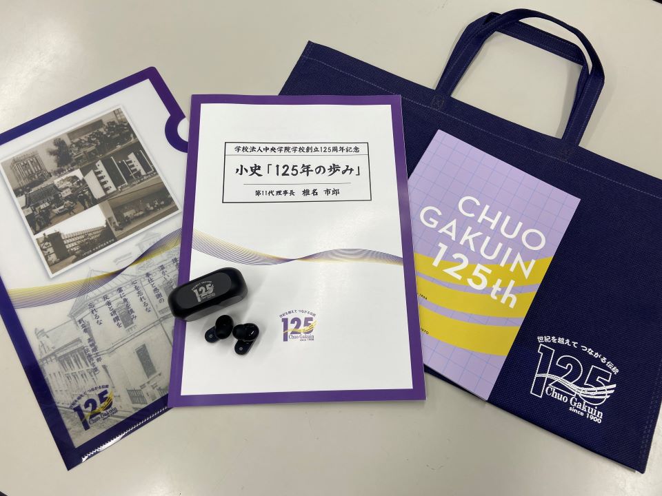 125周年記念品①