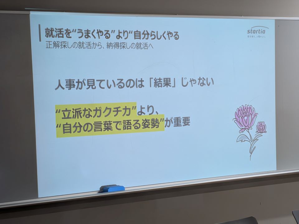 20251023日隈先生(人事からみた就職活動)2