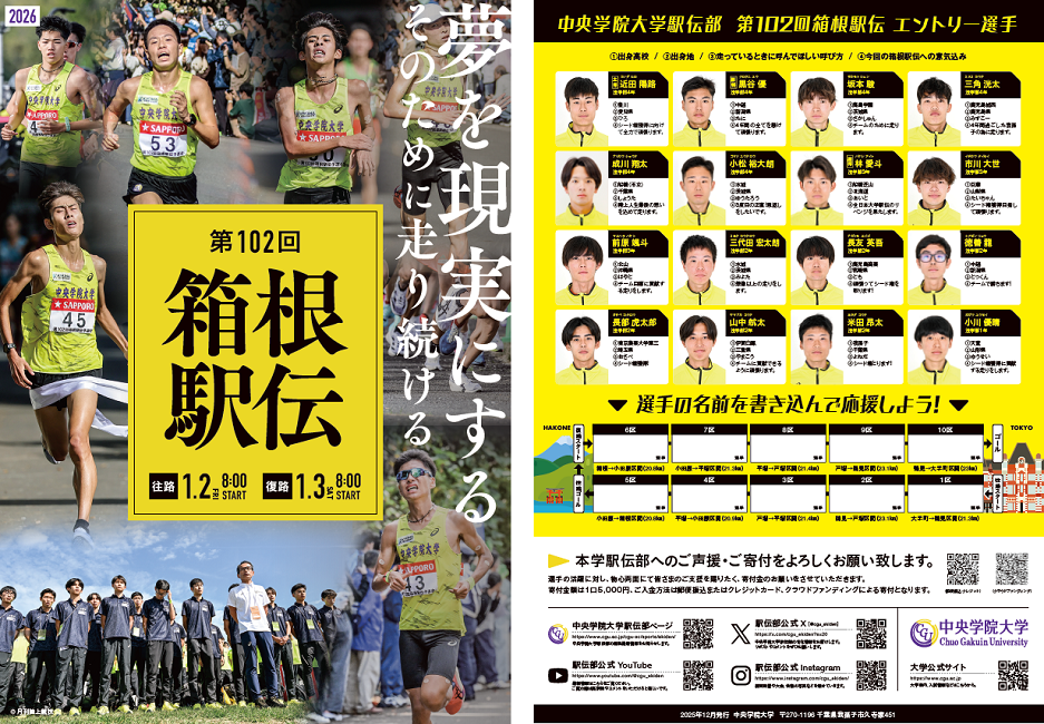 2025箱根駅伝チラシ両面