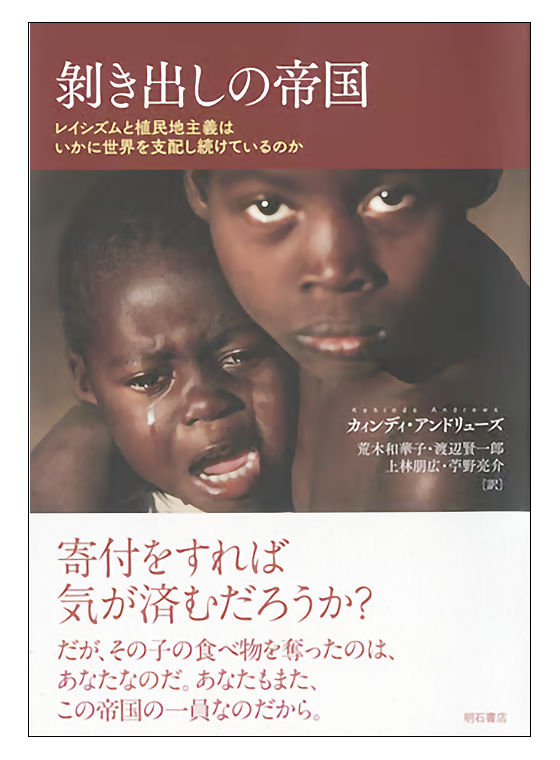 剥き出しの帝国 峯先生書評2cum