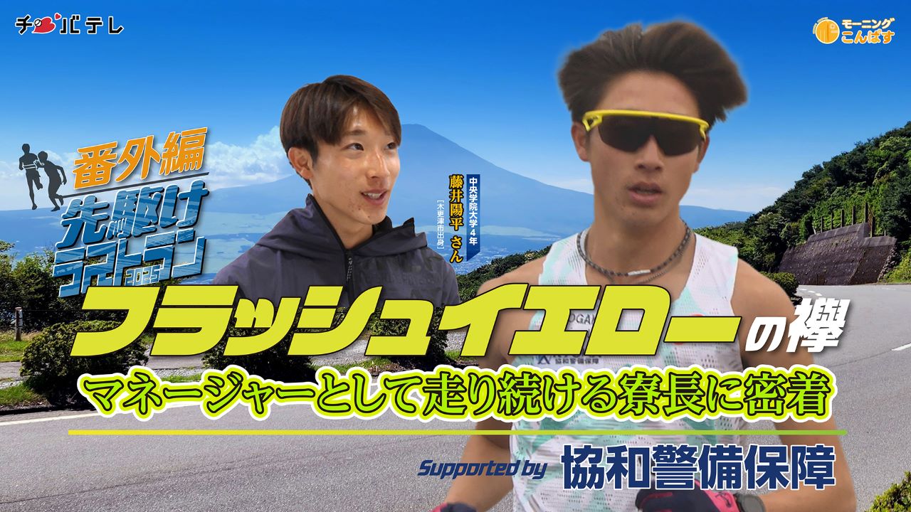 番外編ラストラン