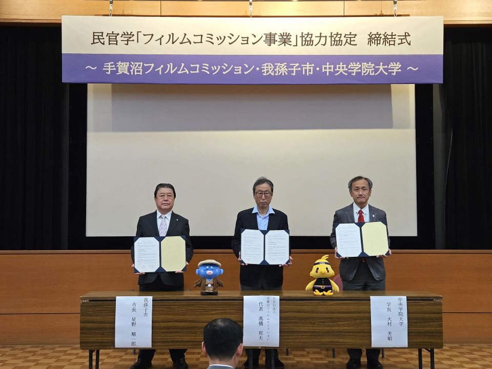 20260330フィルムコミッション事業協力協定締結式1