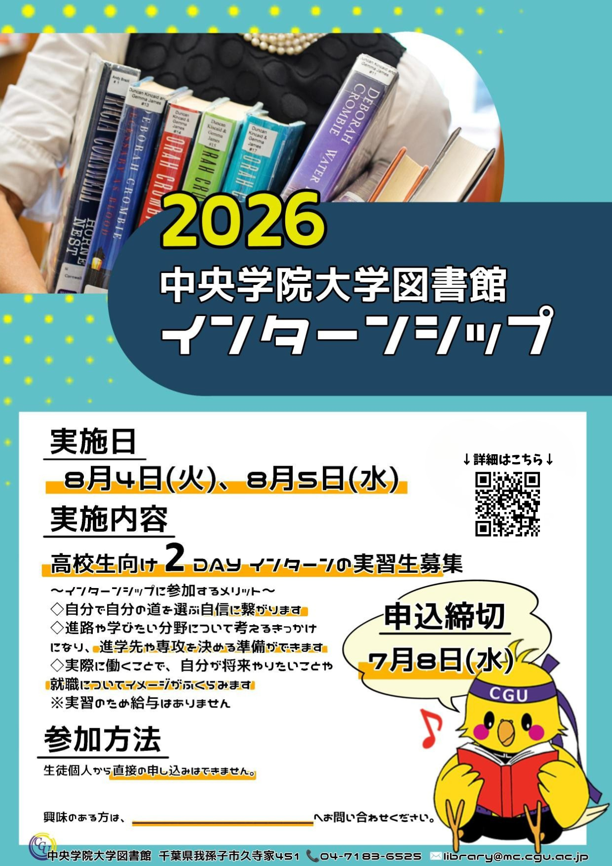 図書館インターンシップチラシ