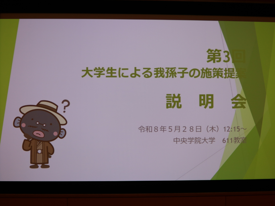 20260527大学生施策提案１
