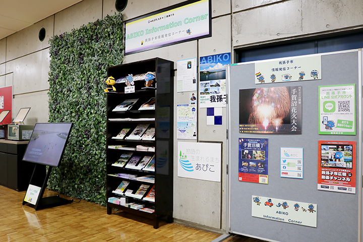 03_学生会館Via2階に「我孫子市情報発信コーナー」を開設