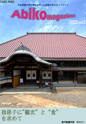 Abiko magagine Vol.3