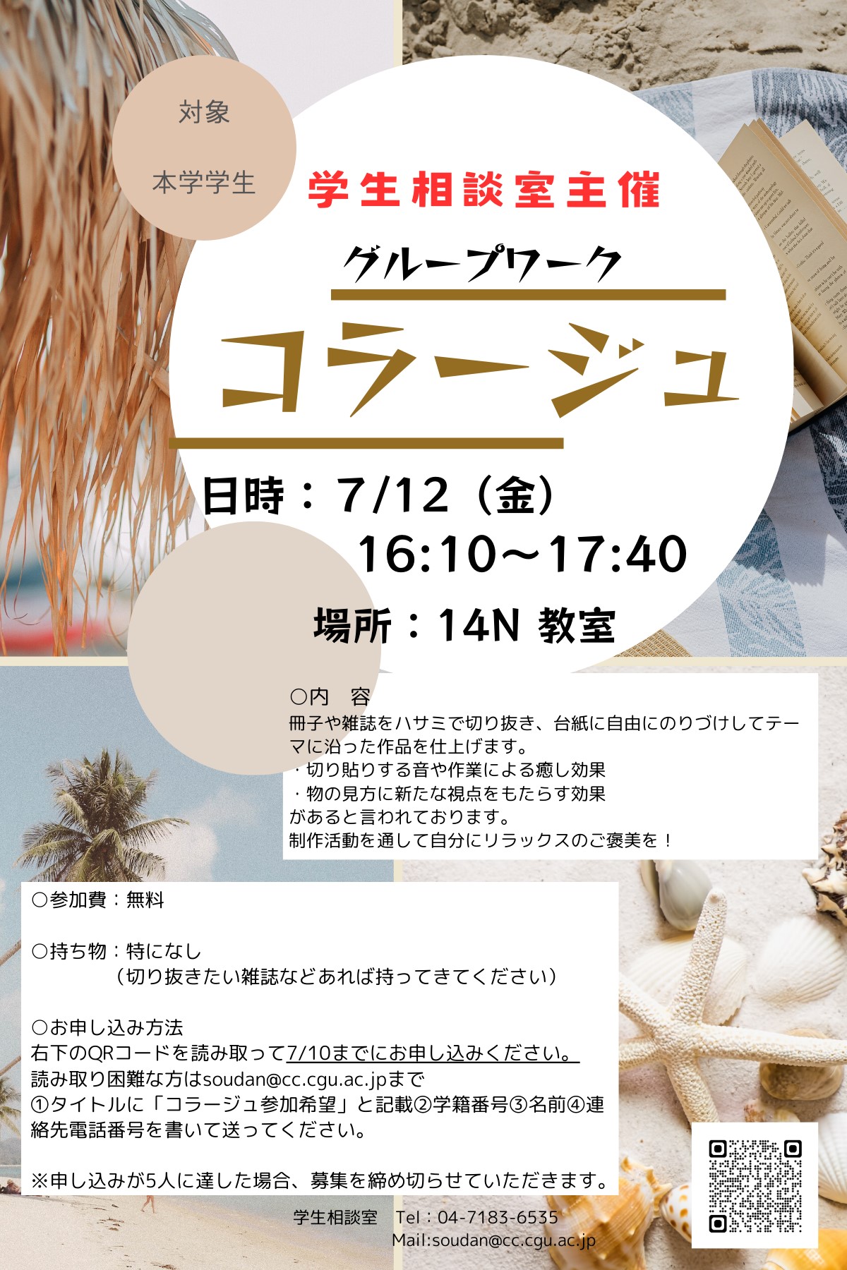 コラージュポスター