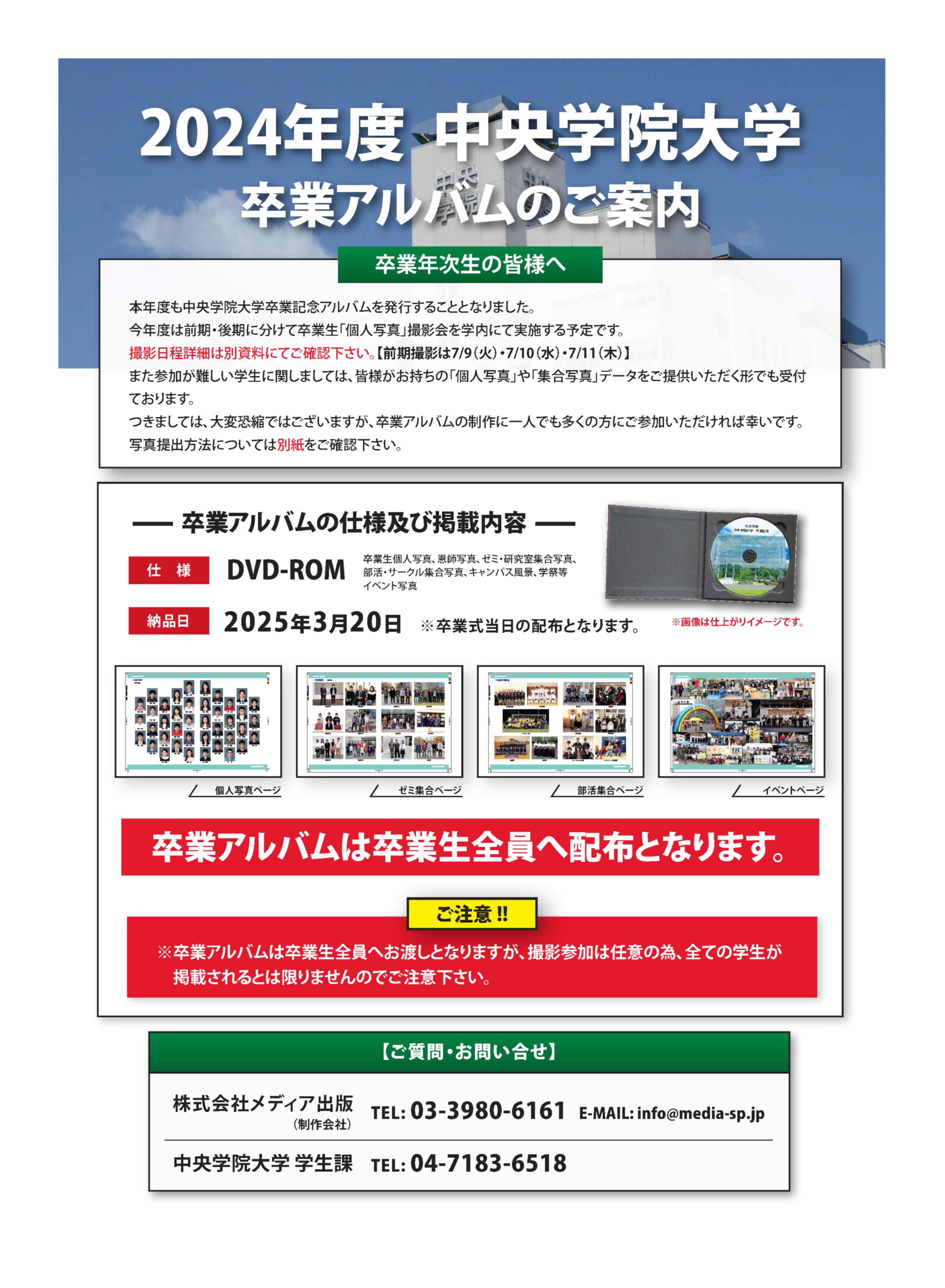 24年度卒業アルバム案内