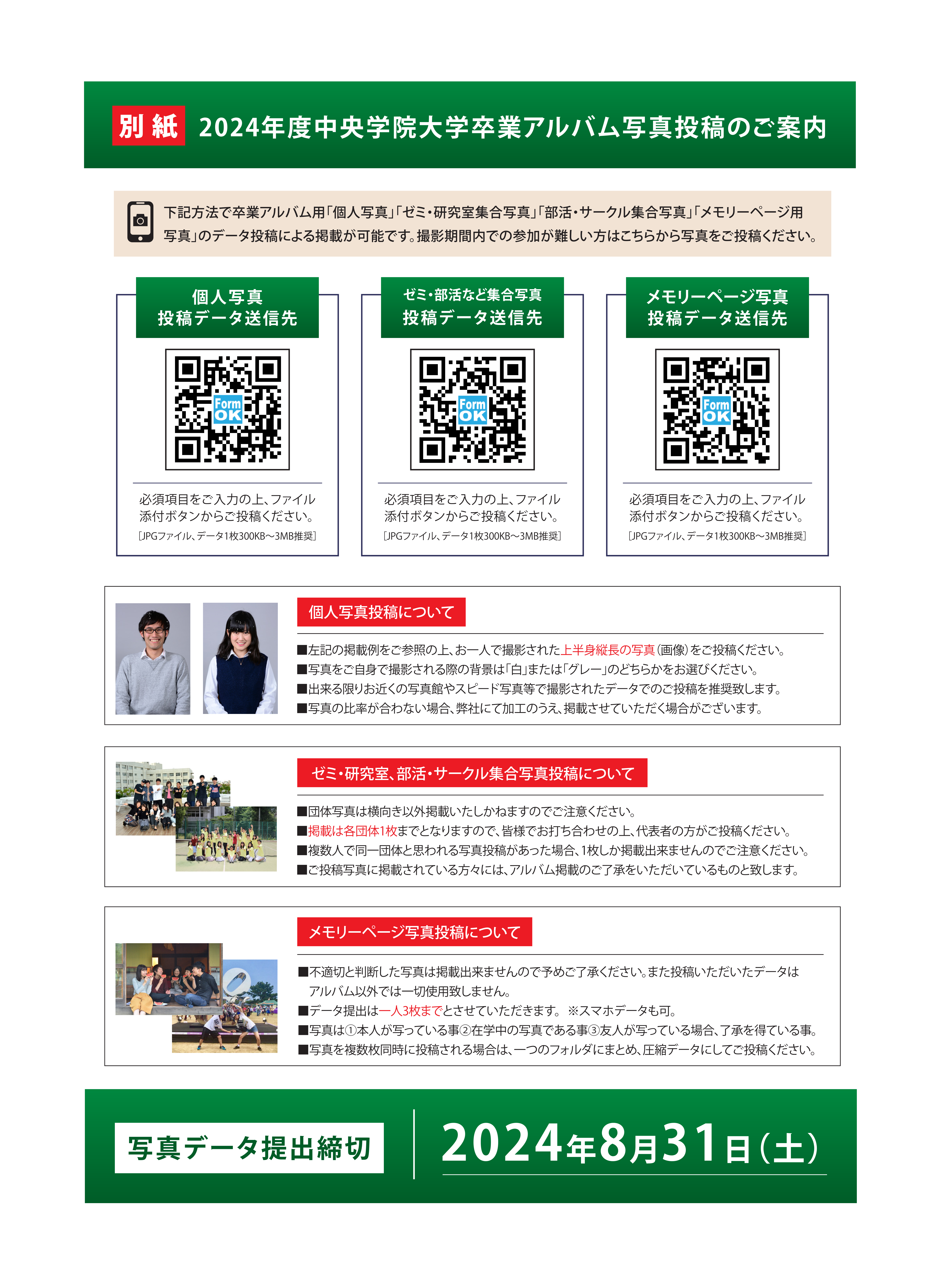 24年度卒業アルバム写真投稿案内