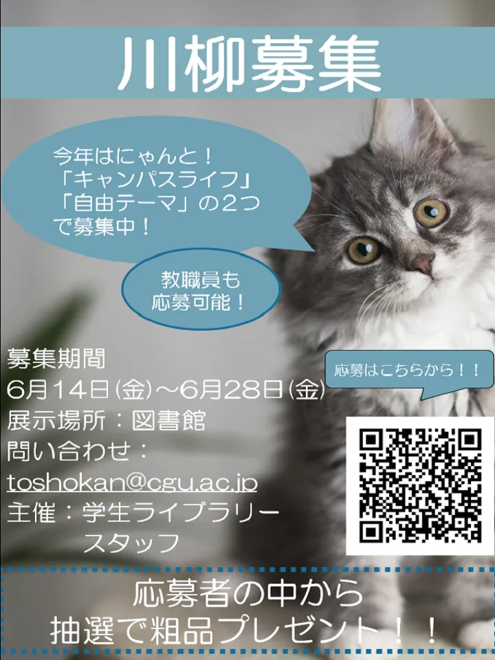 第2回CGU川柳_ポスター