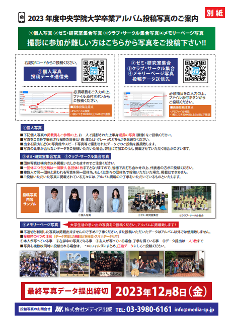 卒業アルバム写真投稿のご案内
