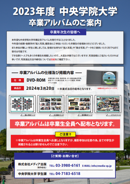 卒業アルバムのご案内