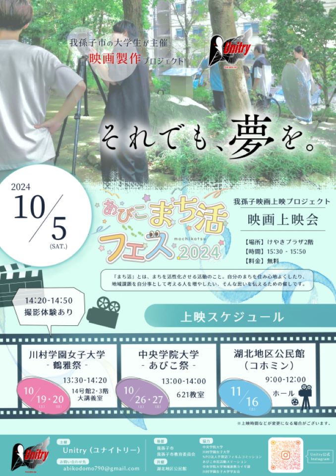 上映会チラシ